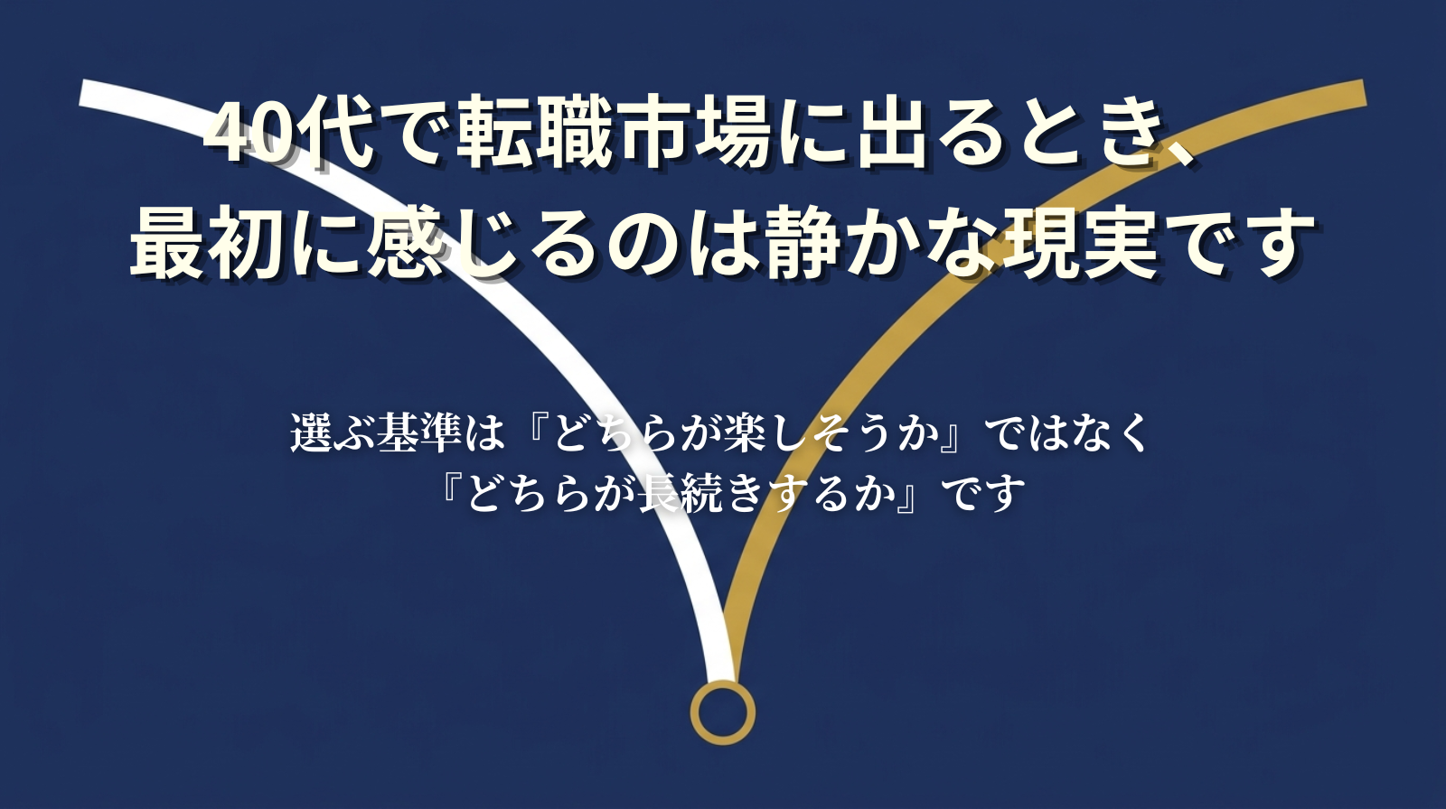 Two paths diverging from a single point on a minimal navy background. One path in white, one in gold. Clean, decisive graphic.