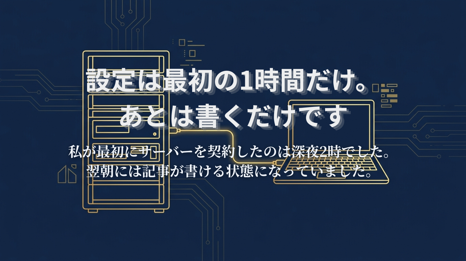 A minimal illustration of a server rack and a laptop connected by a single glowing line. Navy background, gold accents. Clean, technical but approachable aesthetic.