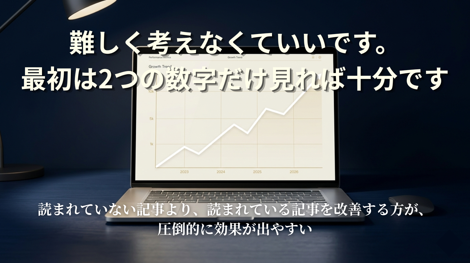 A minimal line graph trending upward on a laptop screen, on a dark navy desk. Soft focused light. Data, growth, calm and analytical atmosphere.