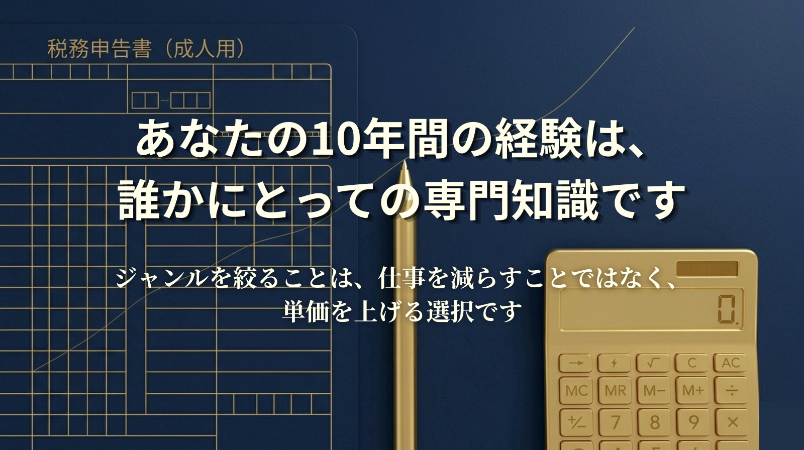 A pen pointing upward on a graph grid, with a subtle upward line drawn on navy background. Gold pen tip. Minimal, focused, upward-moving atmosphere.