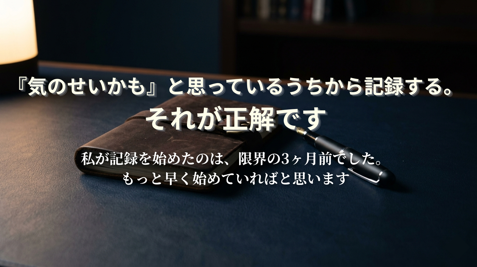 A small closed journal with a pen on a dark navy desk. Soft single light source from the left. Quiet, protective, serious atmosphere.