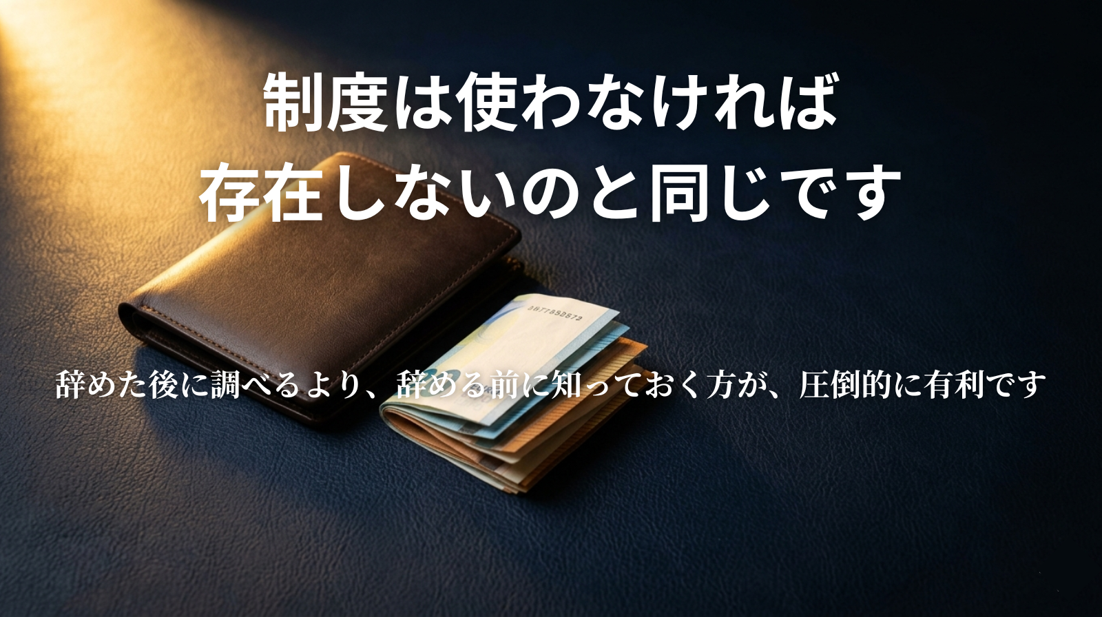 A simple wallet with a few folded bills on a dark navy surface. Gold accent light. Calm, serious, adult atmosphere. No people.