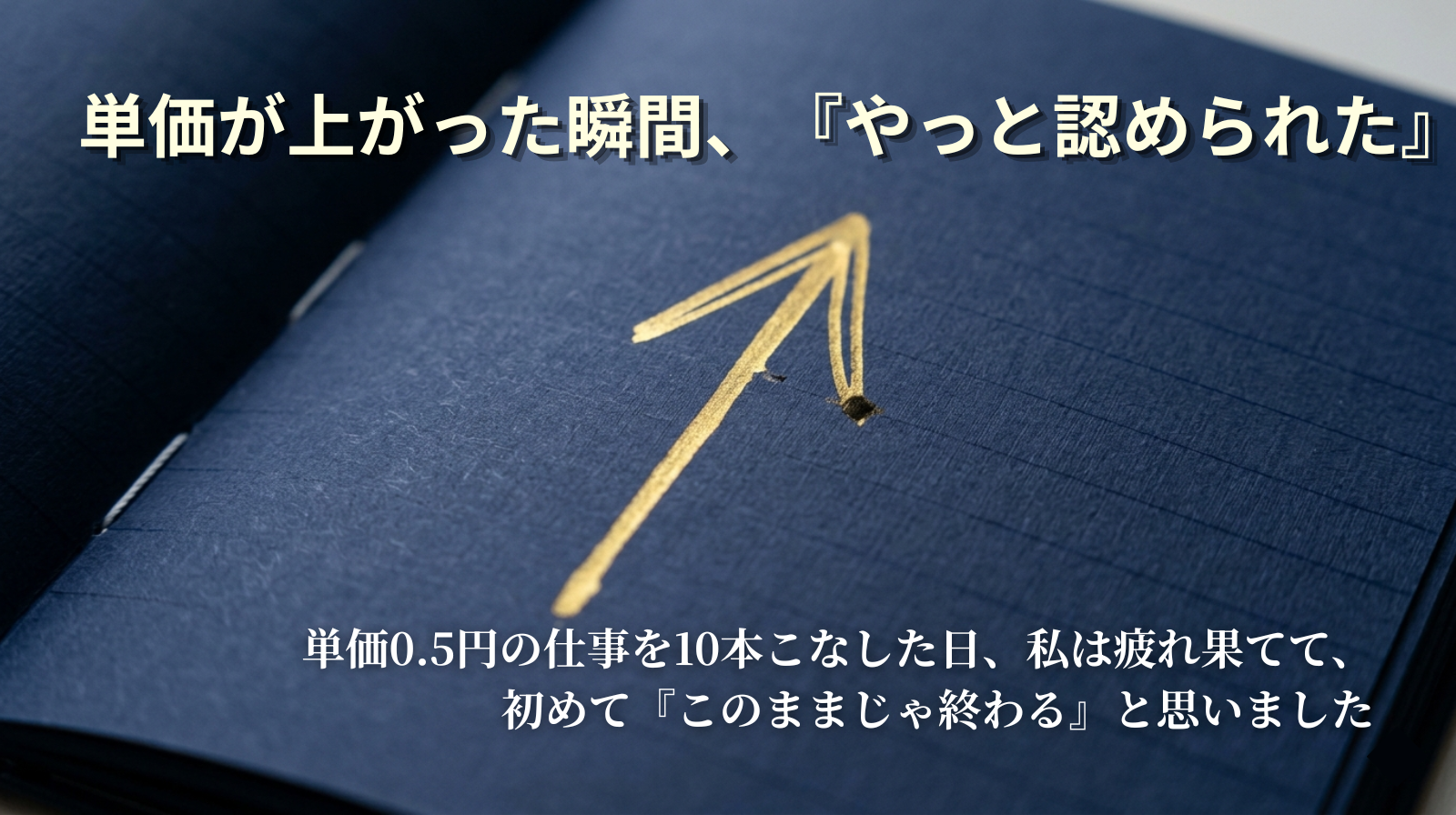 A single upward-pointing arrow drawn by hand on a dark navy notebook page. Gold ink. Decisive, quiet confidence.