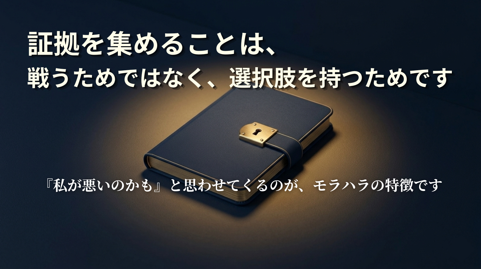 A small closed notebook with a lock clasp, on a dark navy desk. Protective, private, serious atmosphere. Single soft gold light.