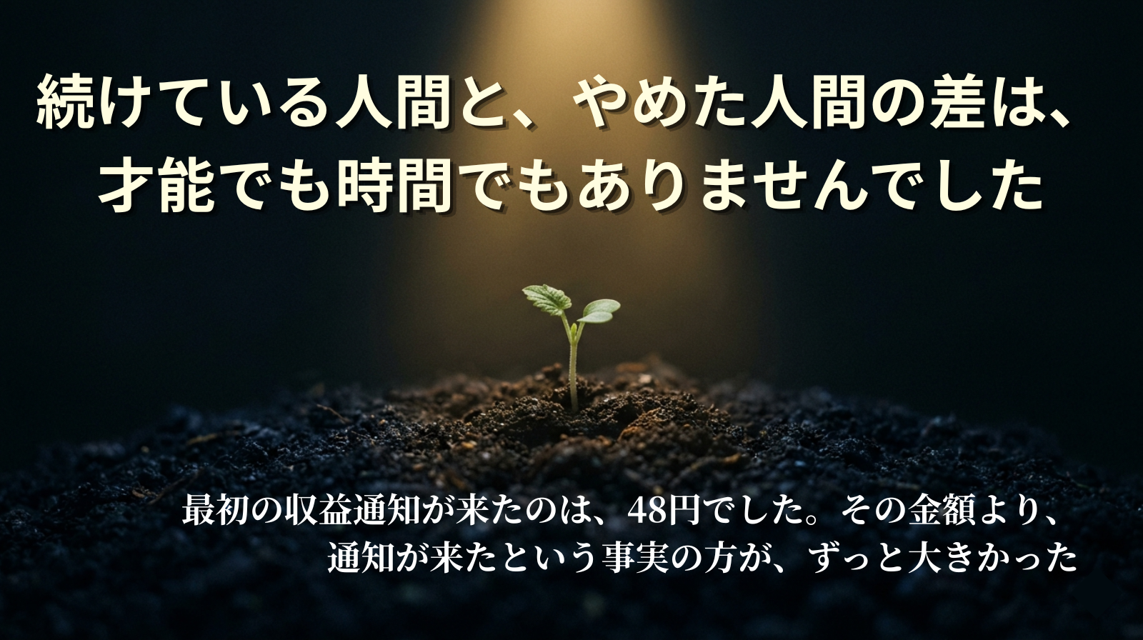 A small seedling growing from dark navy soil, with a single gold light shining on it from above. Quiet patience and growth.